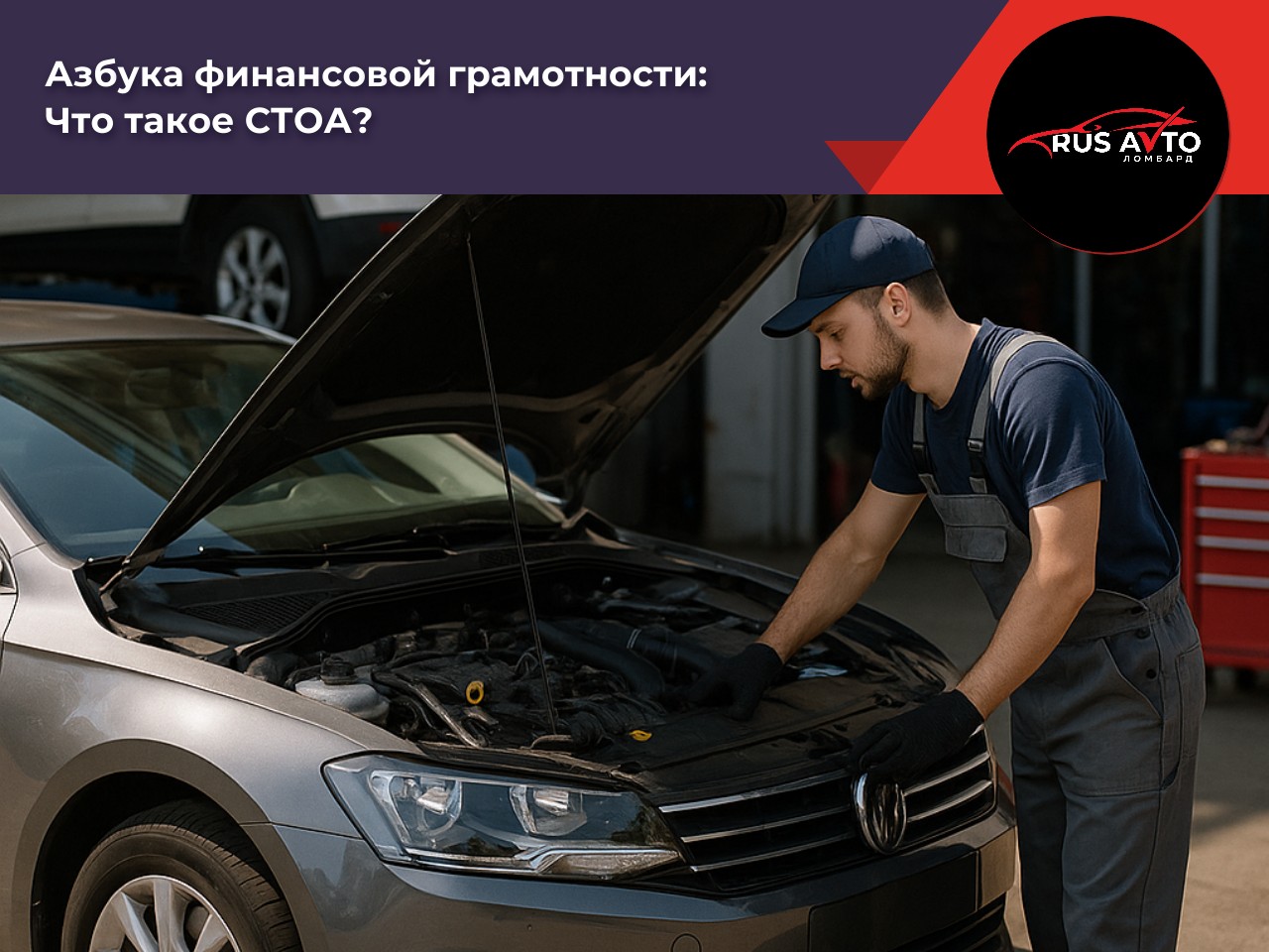 Что такое СТОА?