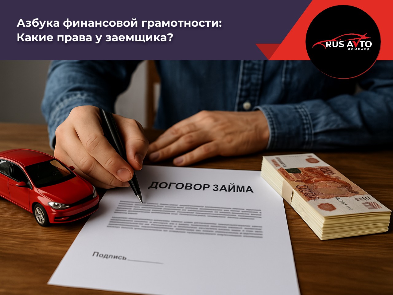 Какие права у заемщика?