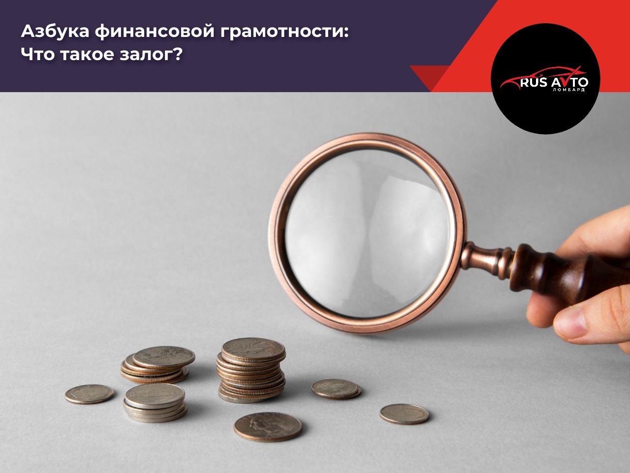 Что такое залог?