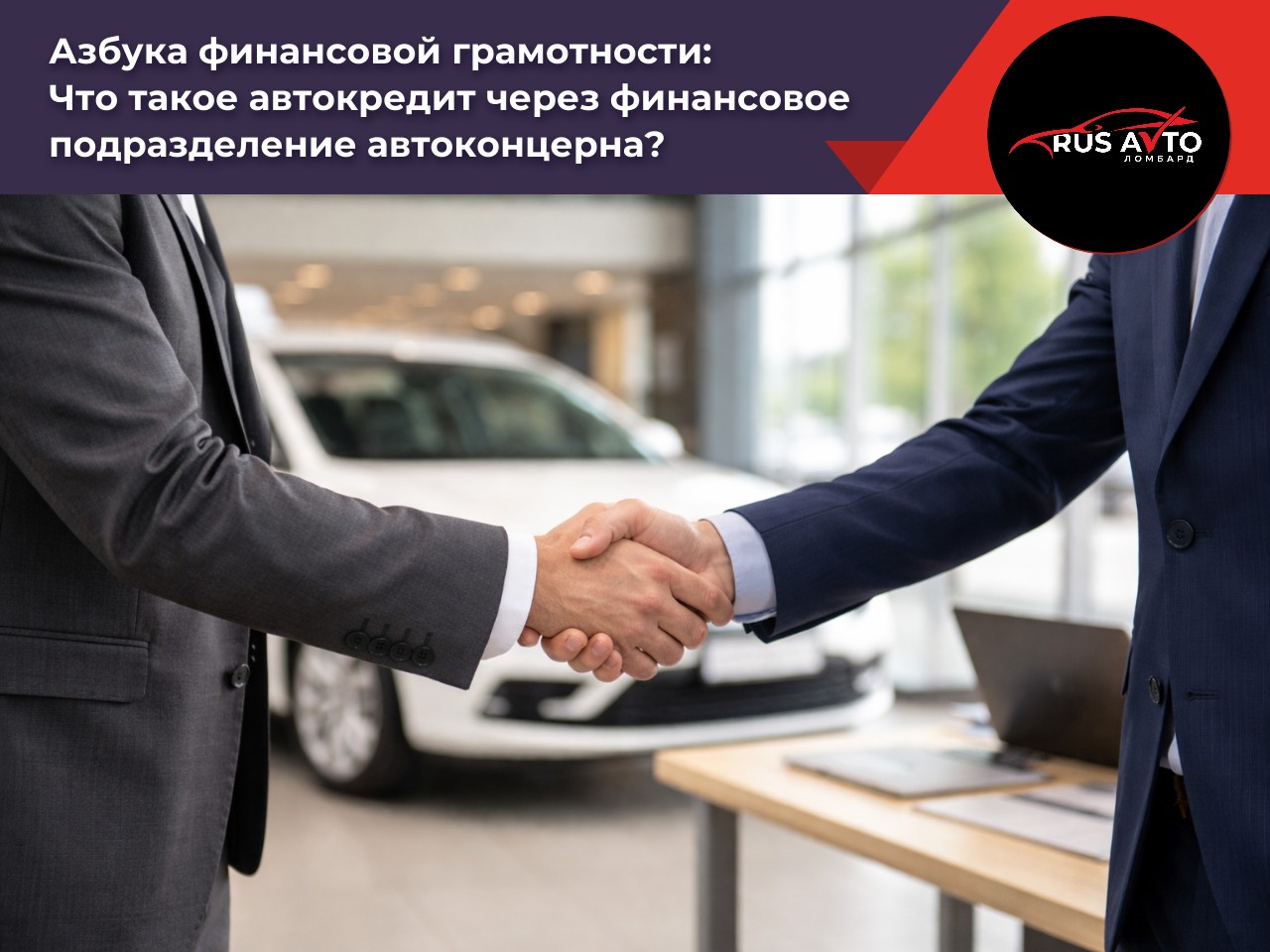 Что такое автокредит через финансовое подразделение автоконцерна?