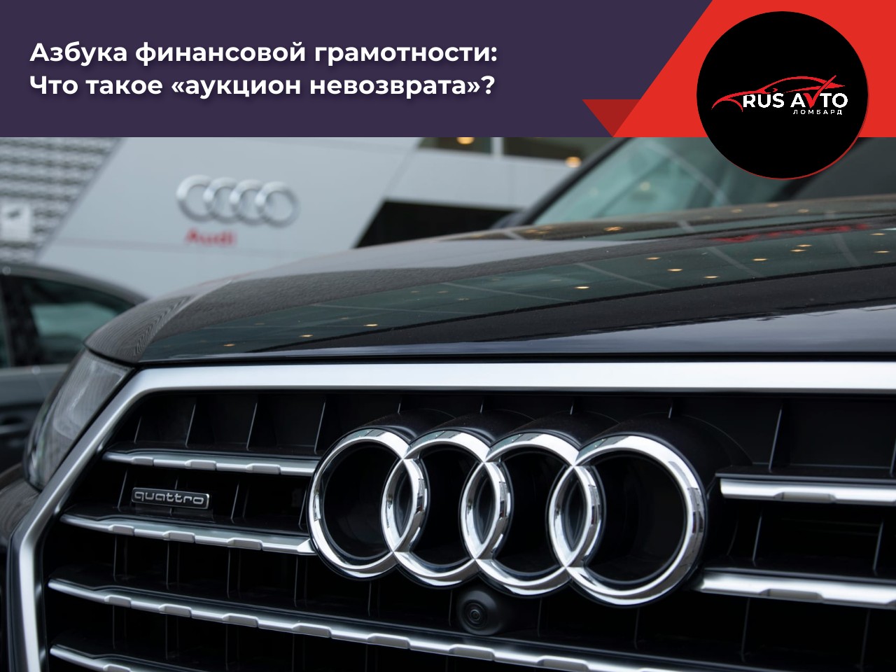 Что такое «аукцион невозврата»?