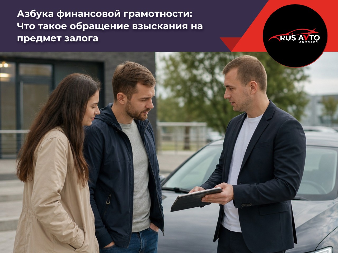 Что такое обращение взыскания на предмет залога