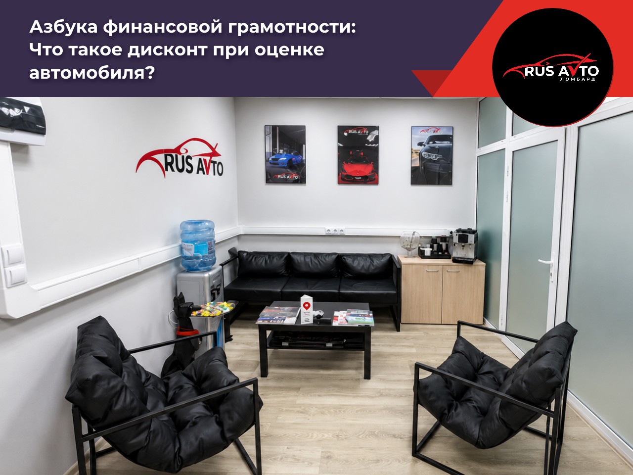 Что такое дисконт при оценке автомобиля?