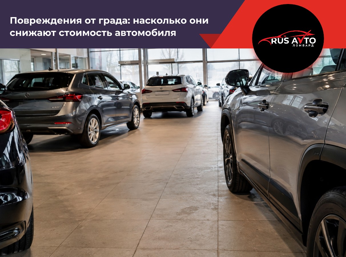 Повреждения от града: насколько они снижают стоимость автомобиля